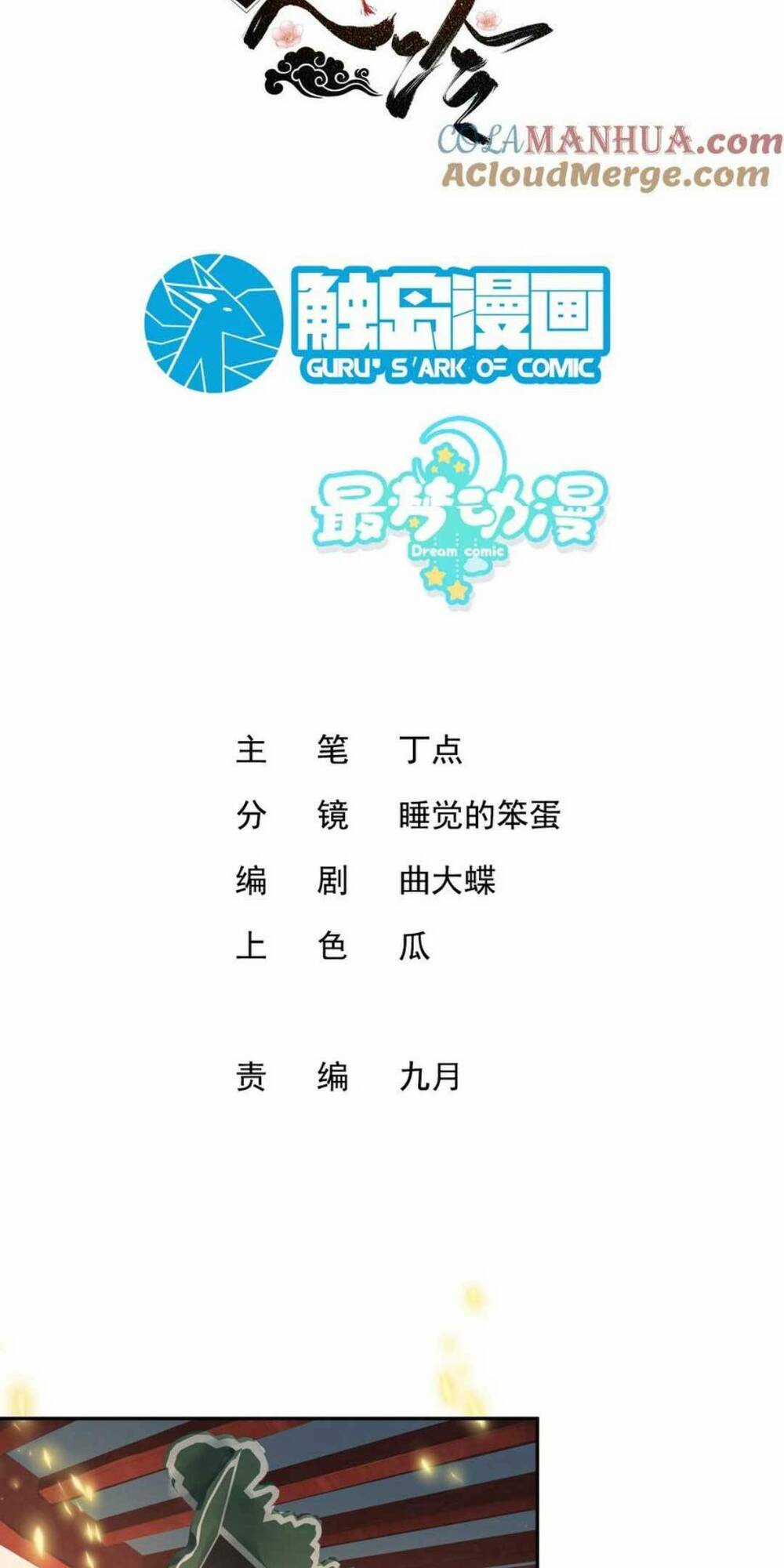 Ma Hoàng Tiên Y: Tà Đế Phu Nhân Vừa Oanh Vừa Lạnh Chapter 39 trang 3