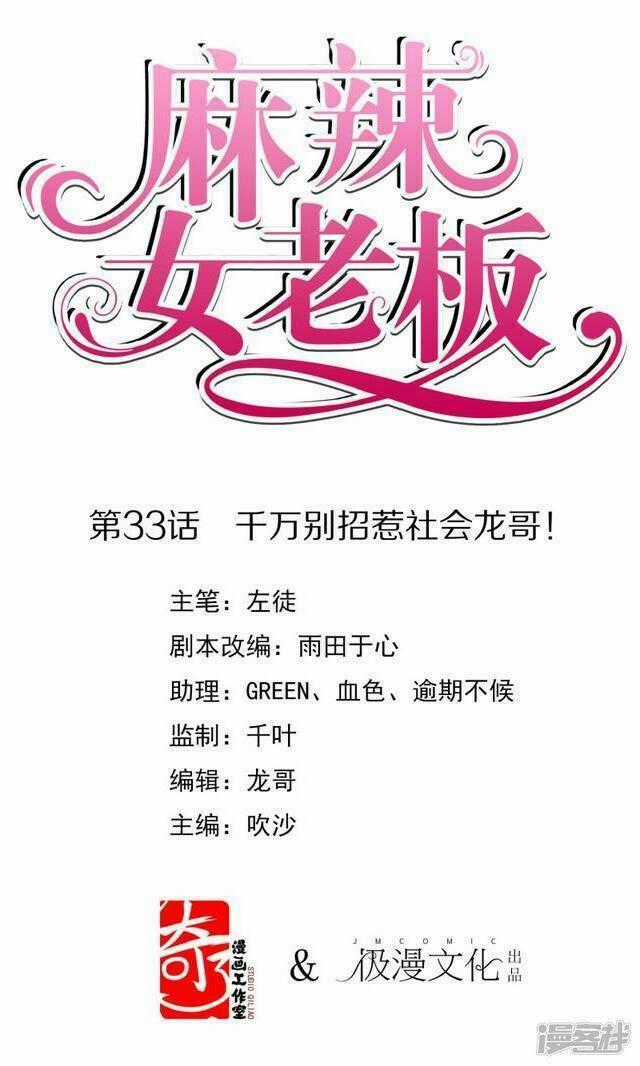 Ma Lạt Nữ Lão Bản Chapter 33 trang 33