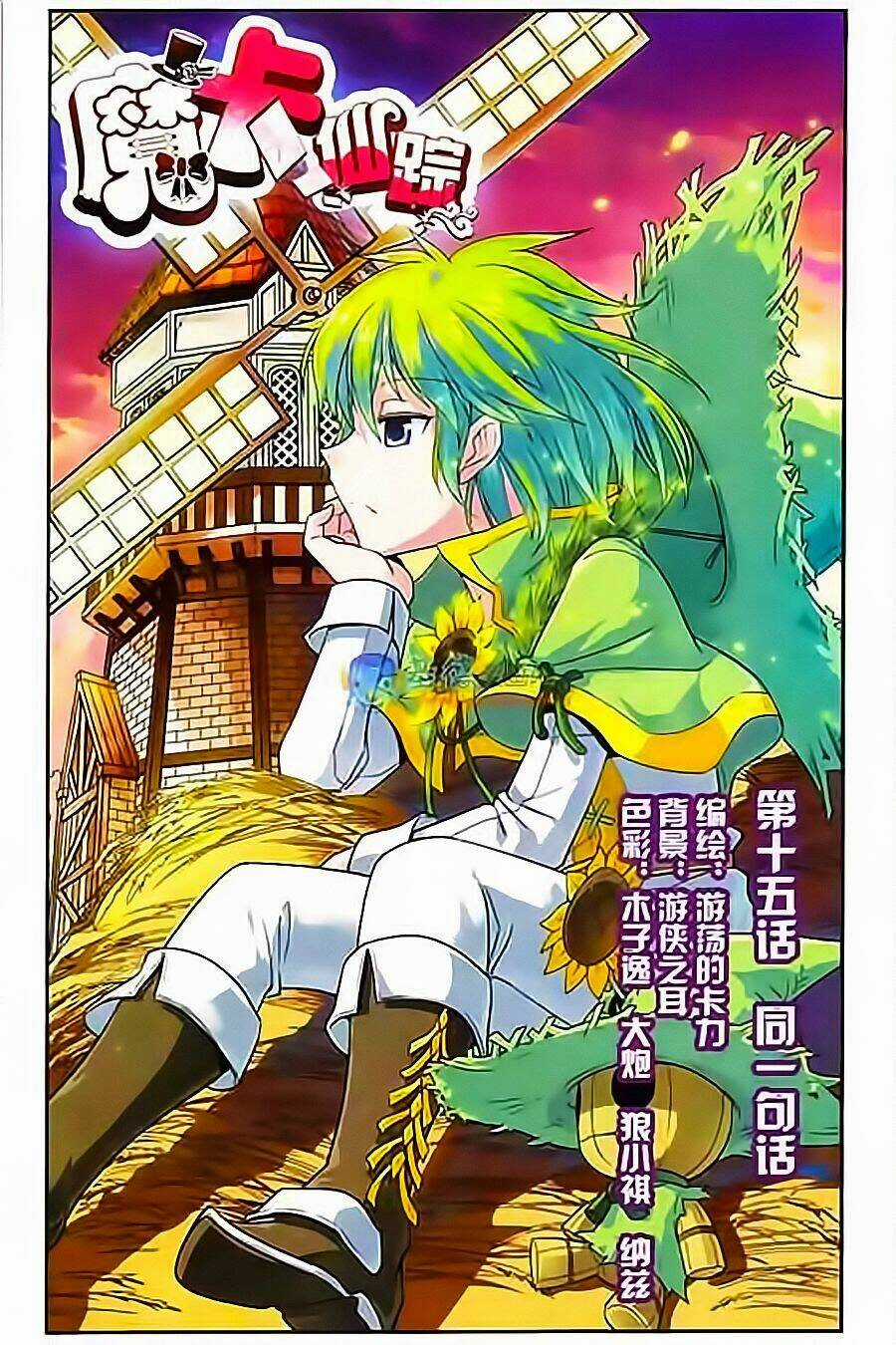 Ma Tạp Tiên Tông Chapter 15 trang 0