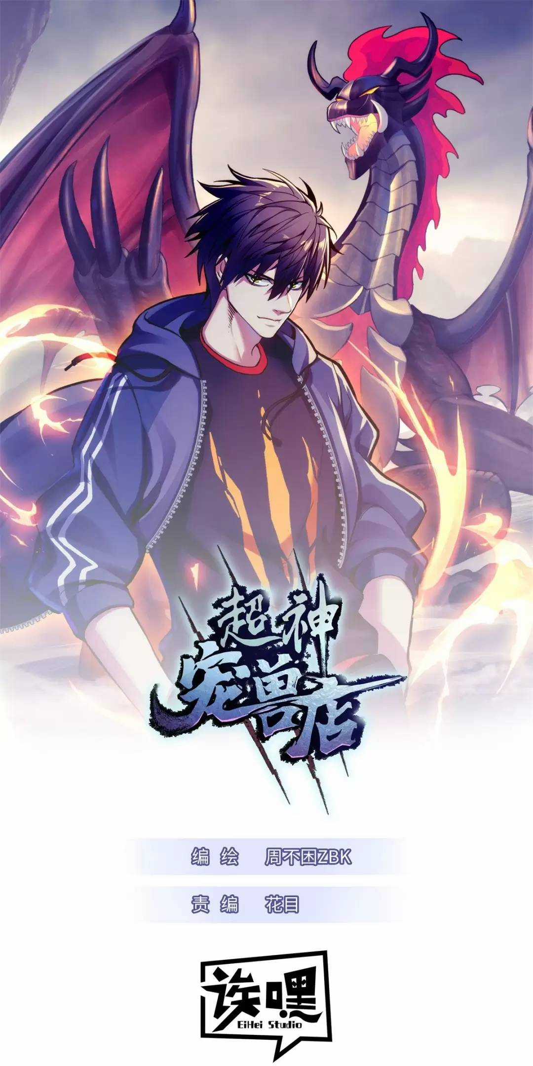 Ma Thú Siêu Thần Chapter 110 trang 0