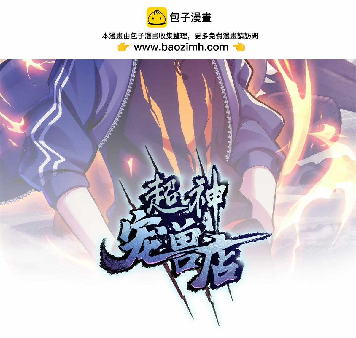 Ma Thú Siêu Thần Chapter 133 trang 1