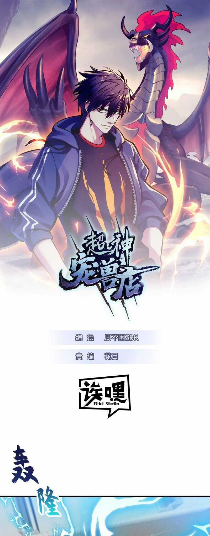 Ma Thú Siêu Thần Chapter 134 trang 0