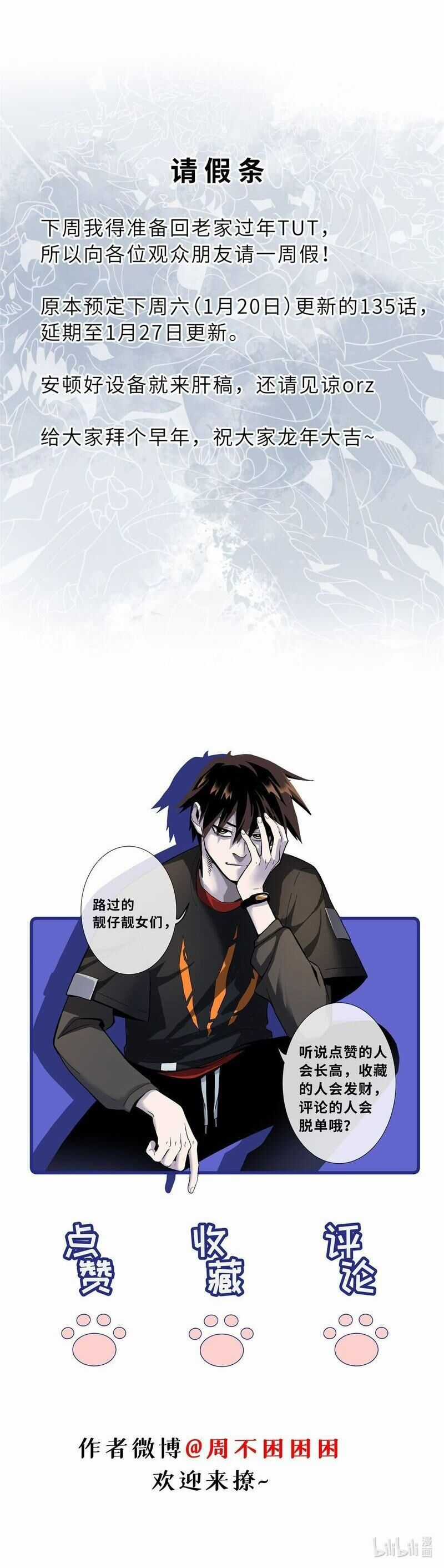 Ma Thú Siêu Thần Chapter 134 trang 27