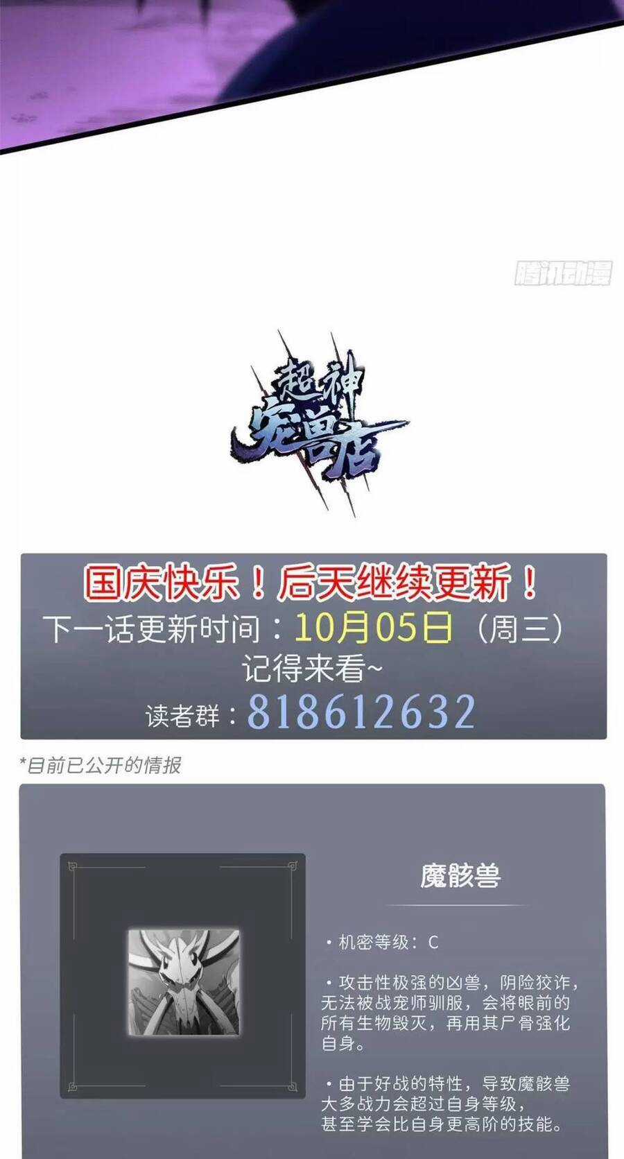 Ma Thú Siêu Thần Chapter 23 trang 44