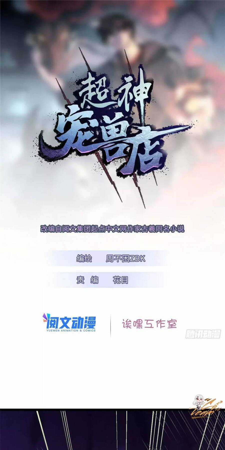 Ma Thú Siêu Thần Chapter 24 trang 0