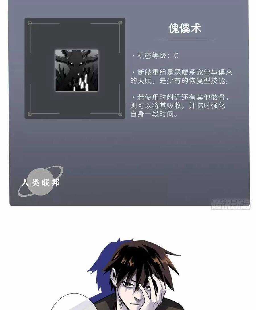 Ma Thú Siêu Thần Chapter 25 trang 54