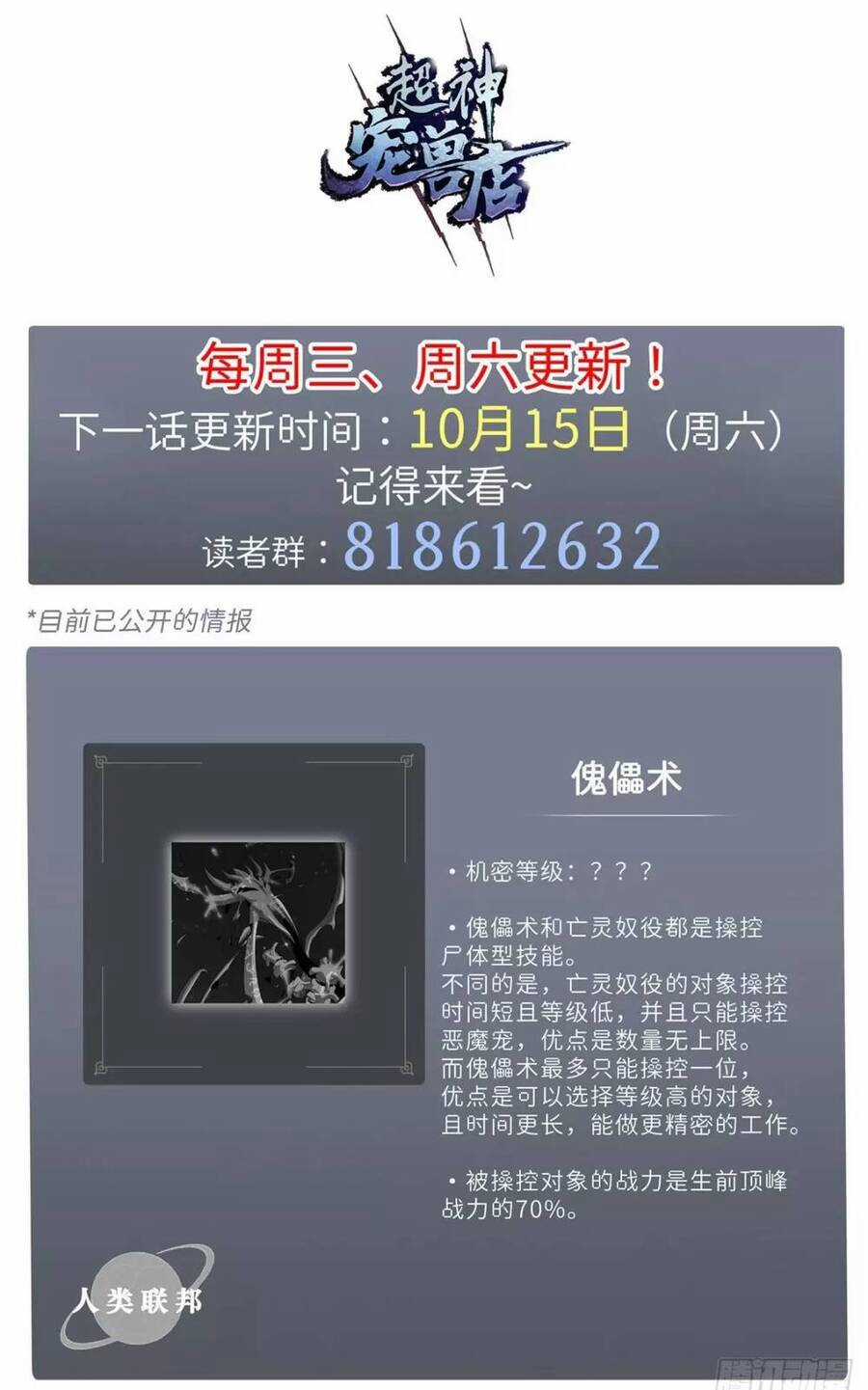 Ma Thú Siêu Thần Chapter 26 trang 51