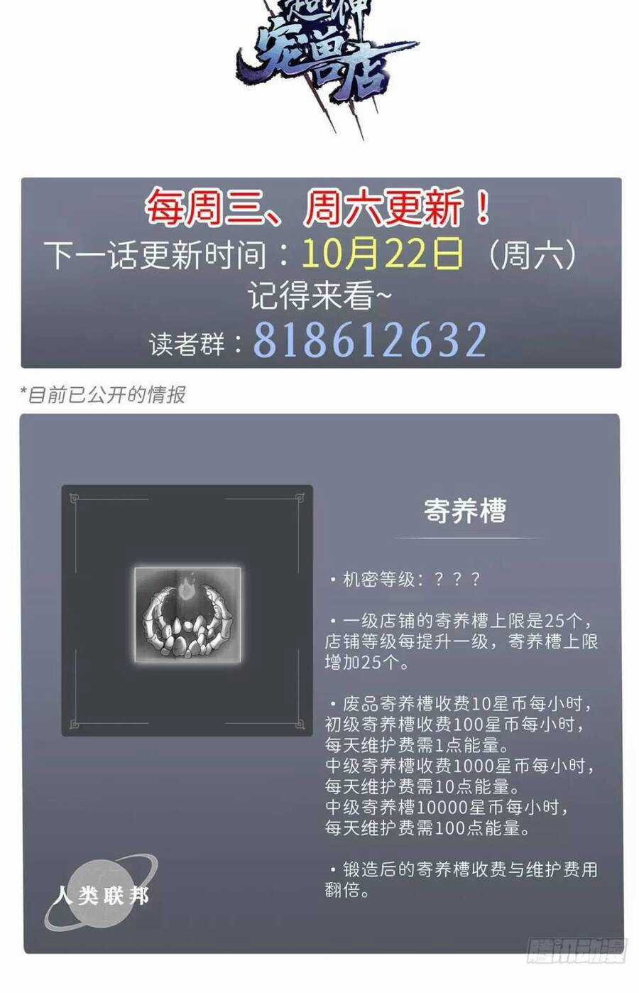 Ma Thú Siêu Thần Chapter 28 trang 42