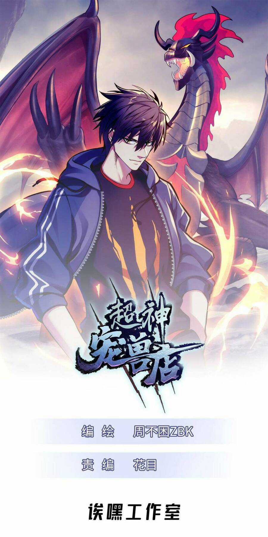 Ma Thú Siêu Thần Chapter 66 trang 1
