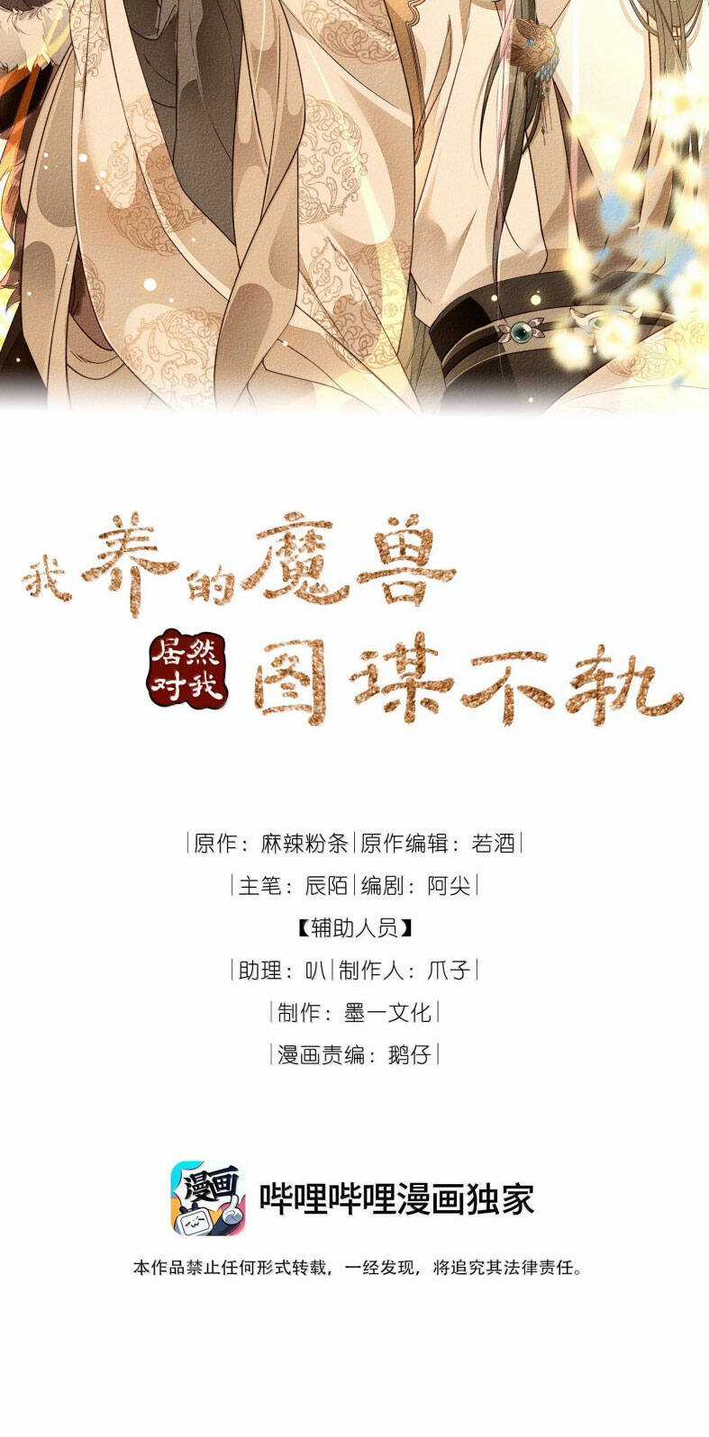 Ma Thú Vậy Mà Có Ý Đồ Bất Chính Với Ta Chương 18 trang 2