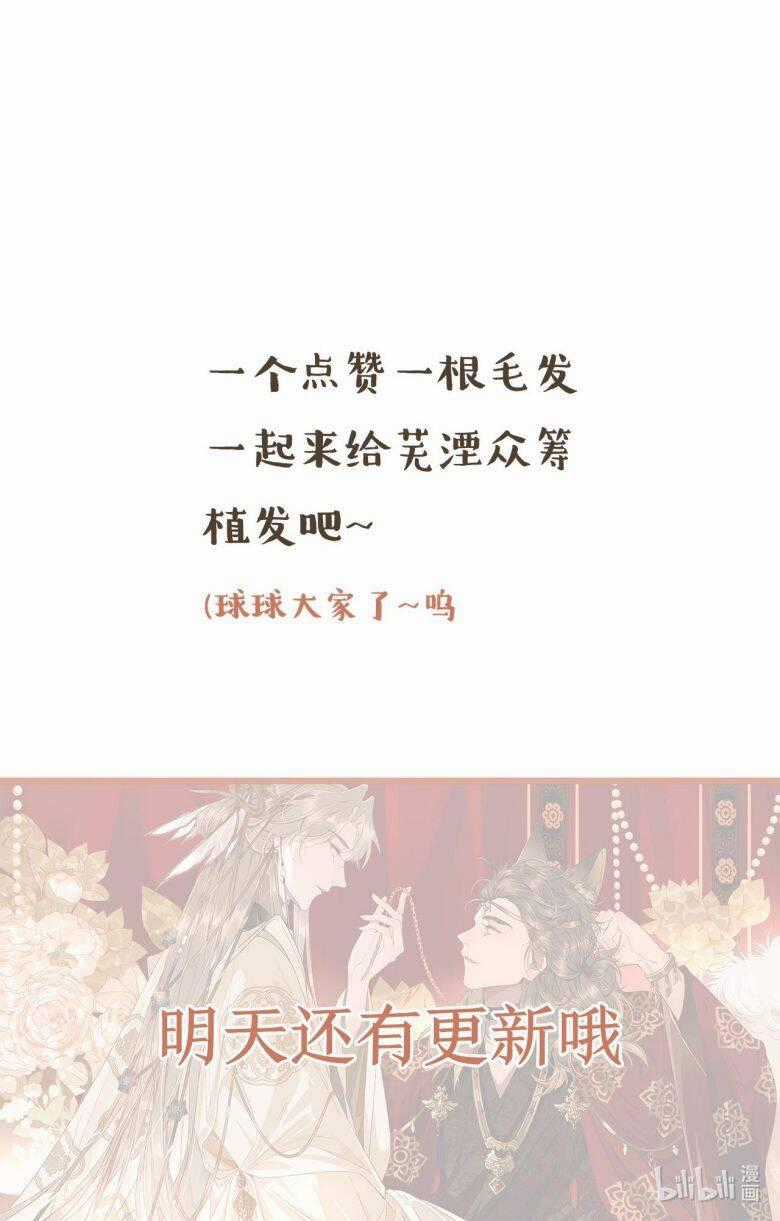 Ma Thú Vậy Mà Có Ý Đồ Bất Chính Với Ta Chương 2 trang 37