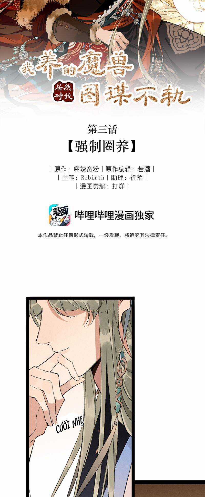 Ma Thú Vậy Mà Có Ý Đồ Bất Chính Với Ta Chương 3 trang 2