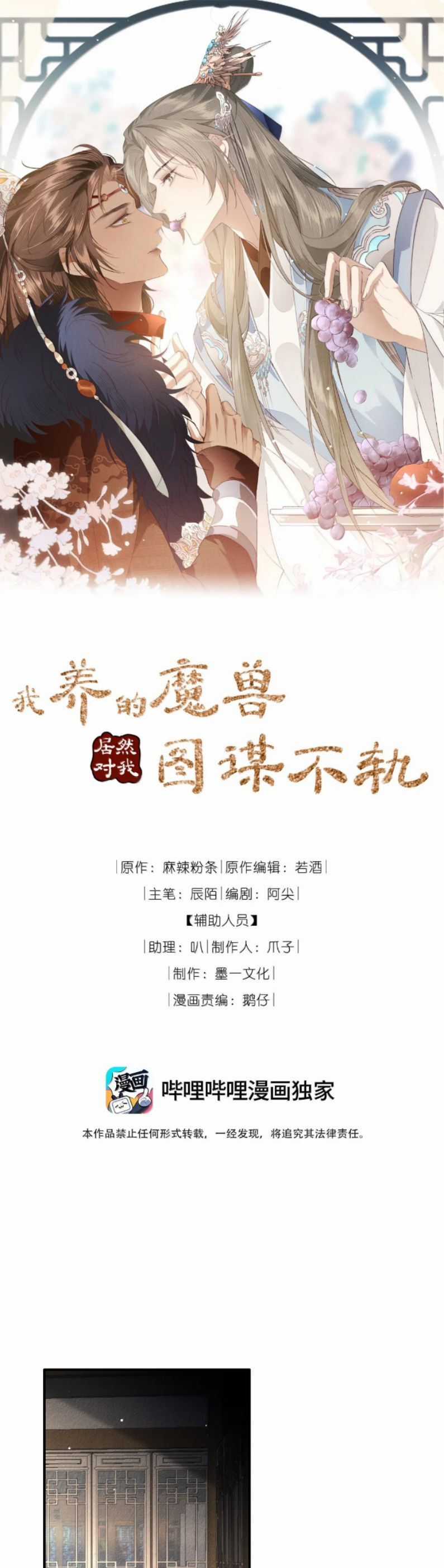 Ma Thú Vậy Mà Có Ý Đồ Bất Chính Với Ta Chương 31 trang 2