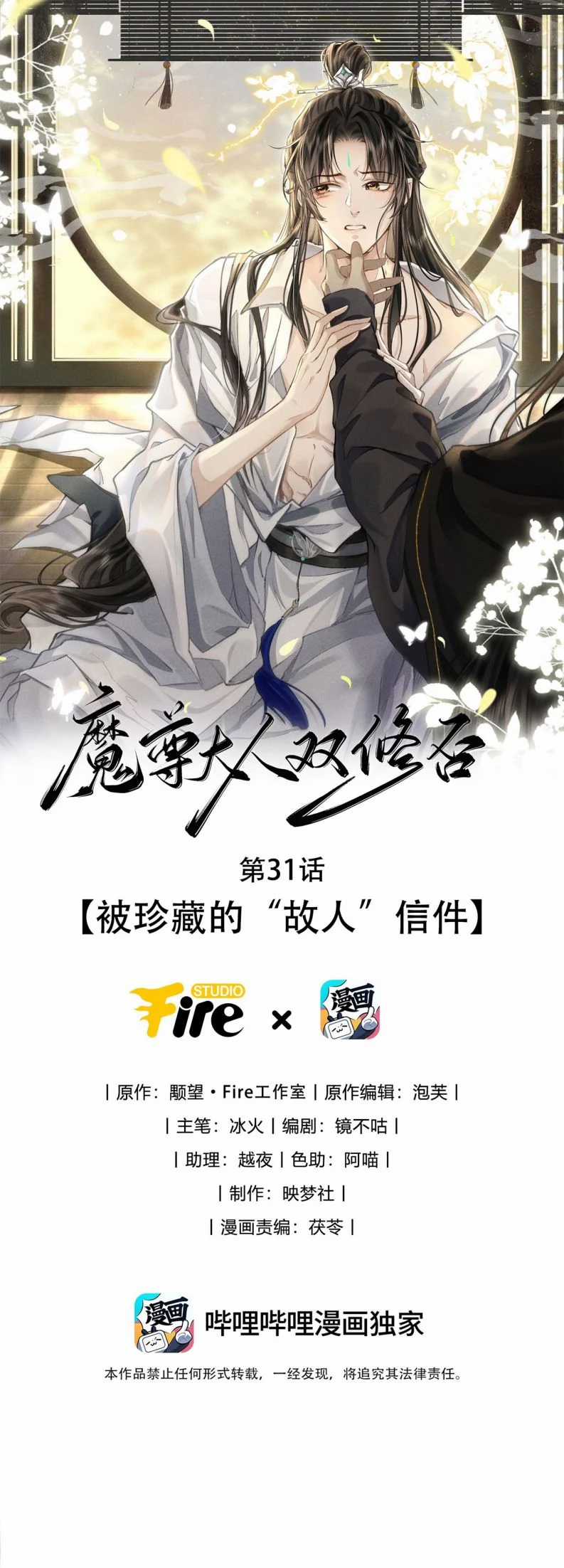 Ma Tôn Đại Nhân Song Tu Không Chapter 31 trang 1