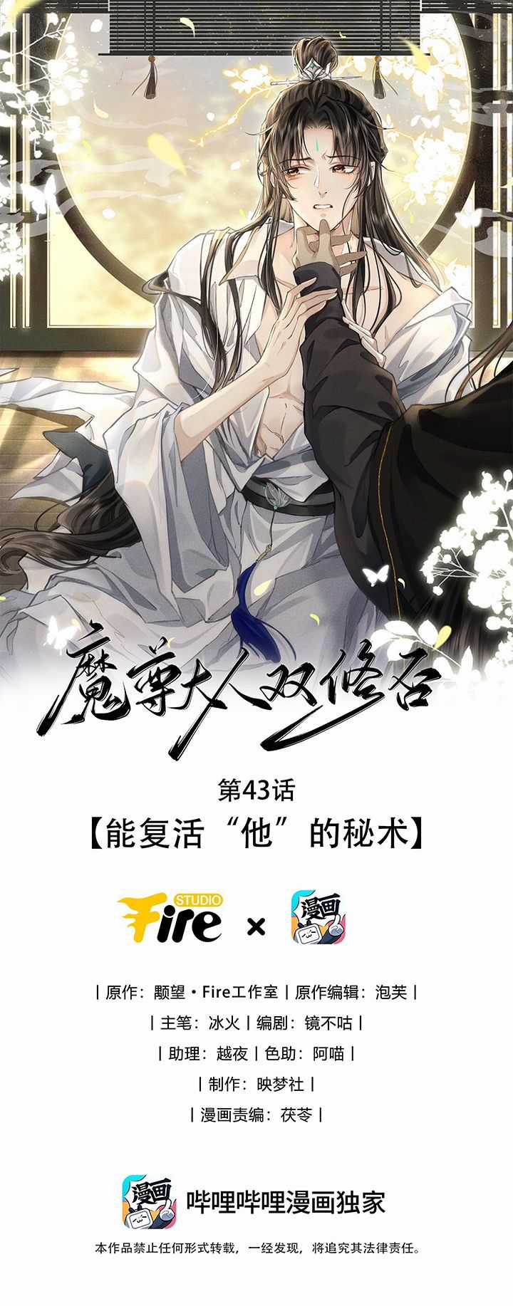 Ma Tôn Đại Nhân Song Tu Không Chapter 43 trang 0