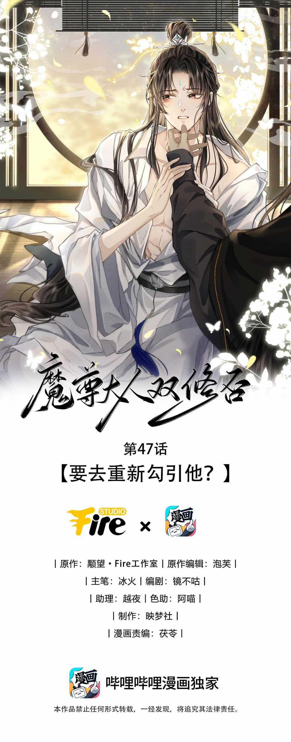 Ma Tôn Đại Nhân Song Tu Không Chapter 47 trang 1