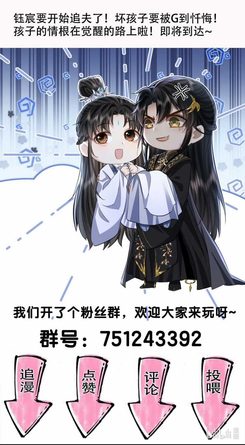 Ma Tôn Đại Nhân Song Tu Không Chapter 47 trang 20