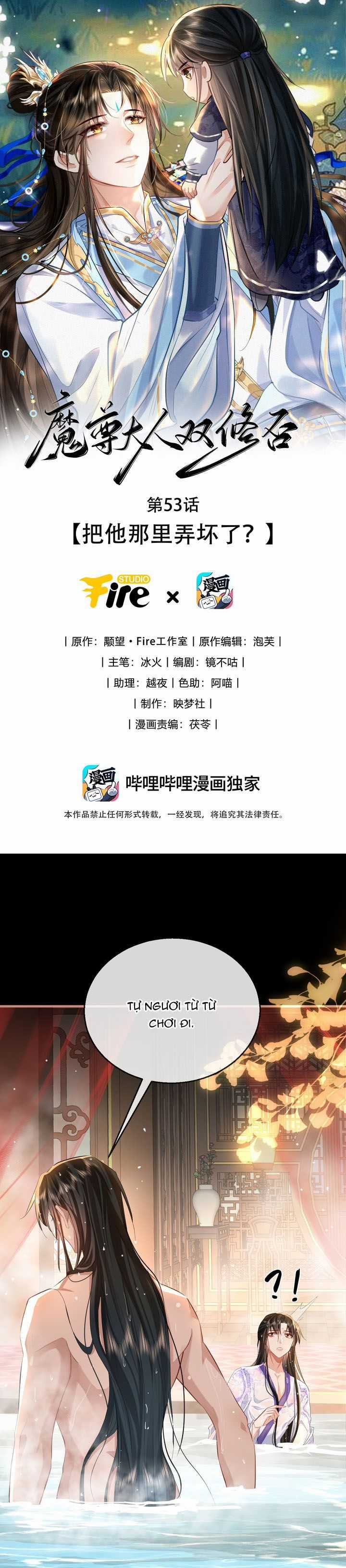 Ma Tôn Đại Nhân Song Tu Không Chapter 53 trang 1