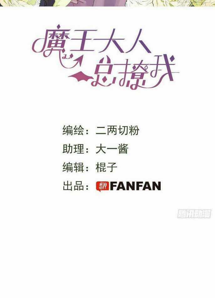 Ma Vương Đại Nhân Luôn Trêu Chọc Tôi Chapter 2 trang 2