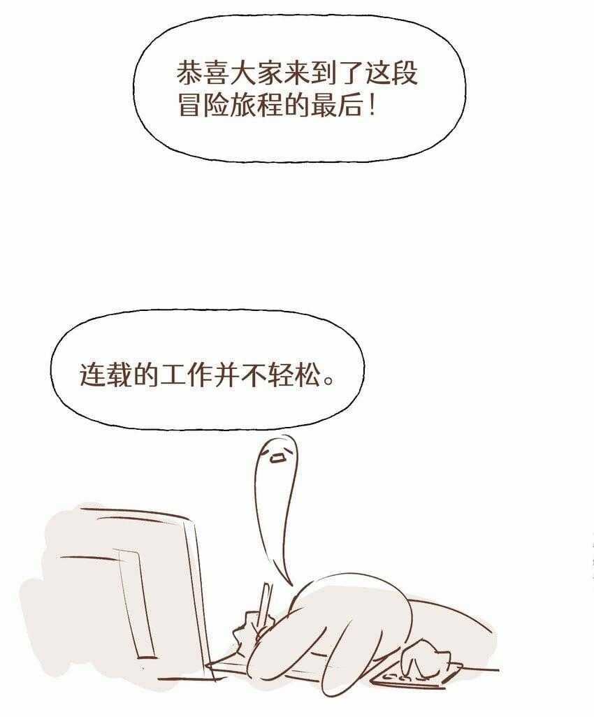 Ma Vương Đại Nhân Luôn Trêu Chọc Tôi Chapter 85 trang 42