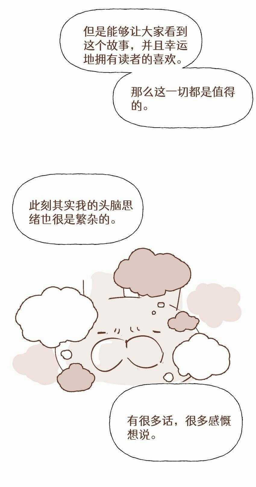 Ma Vương Đại Nhân Luôn Trêu Chọc Tôi Chapter 85 trang 43