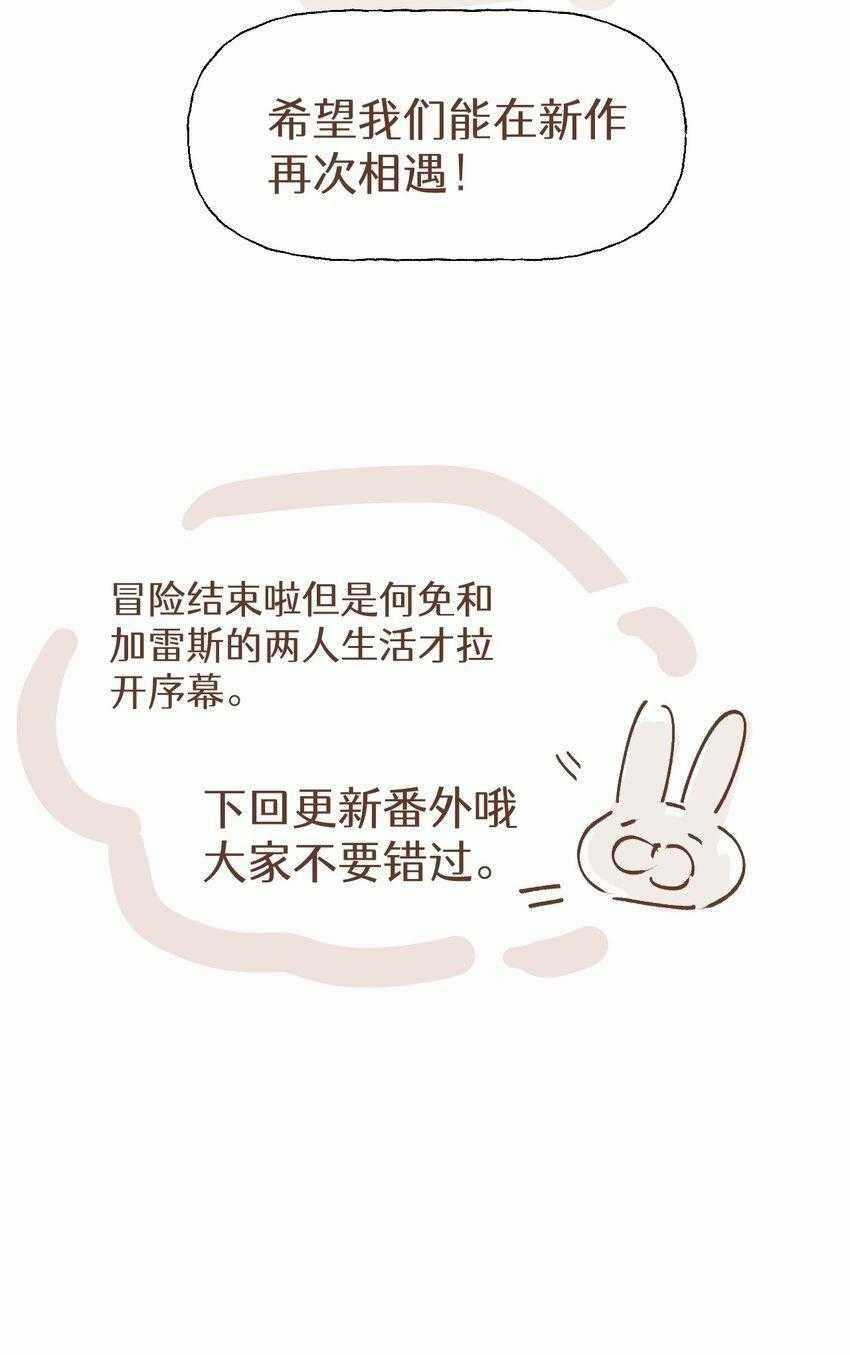 Ma Vương Đại Nhân Luôn Trêu Chọc Tôi Chapter 85 trang 45