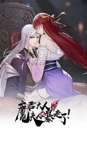 Ma Vương Đại Nhân, Phu Nhân Lại Bỏ Đi Rồi! Chapter 17 trang 0