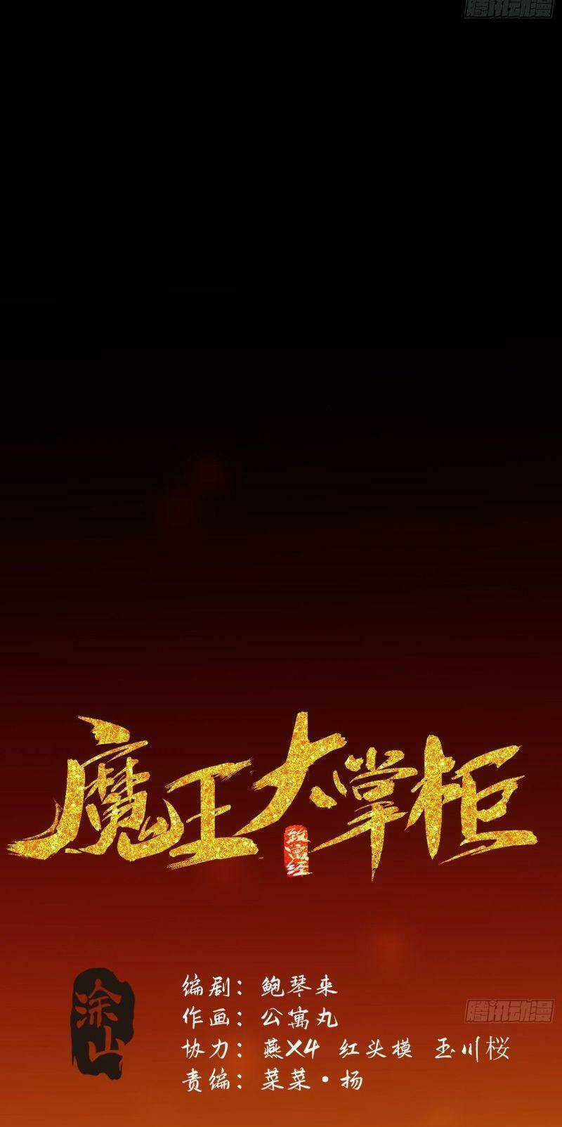 Ma Vương Là Đại Địa Chủ Chapter 56 trang 8