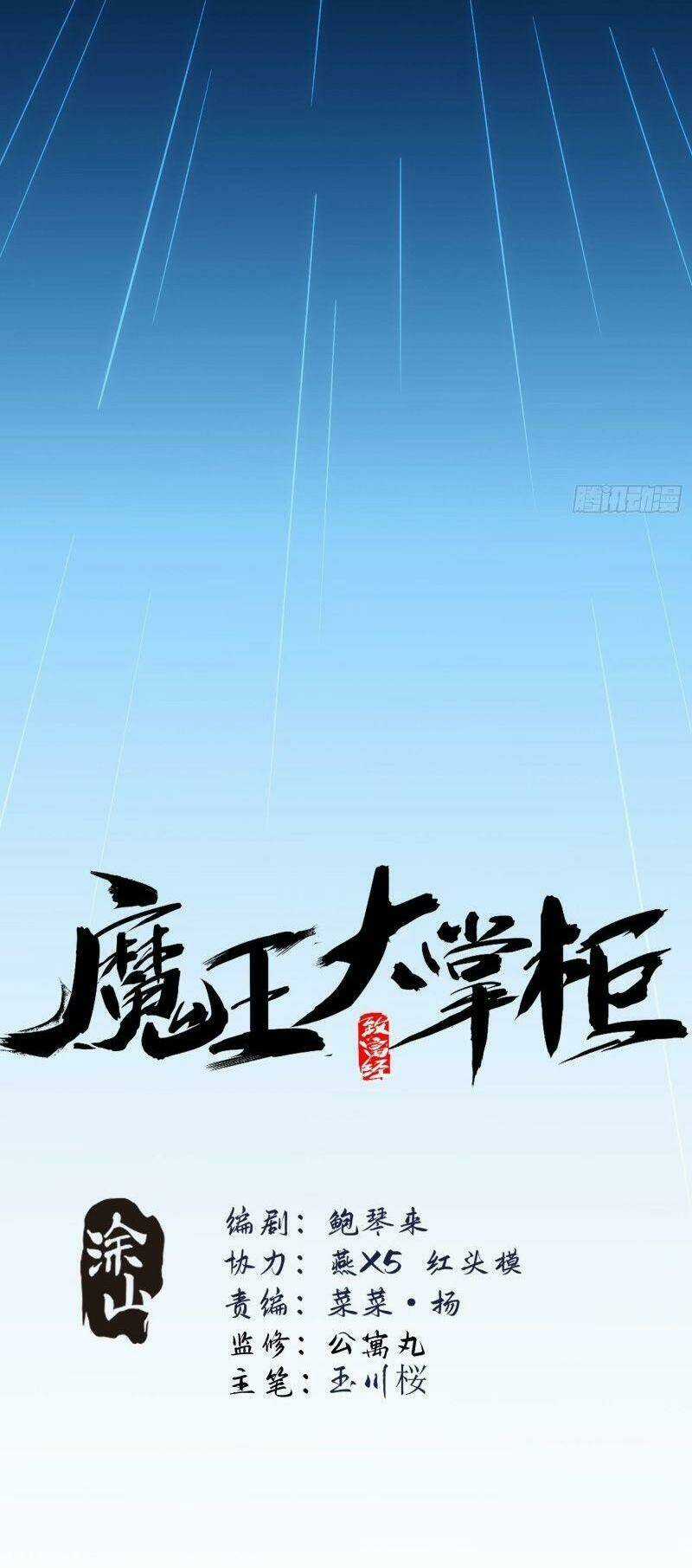 Ma Vương Là Đại Địa Chủ Chapter 61 trang 11