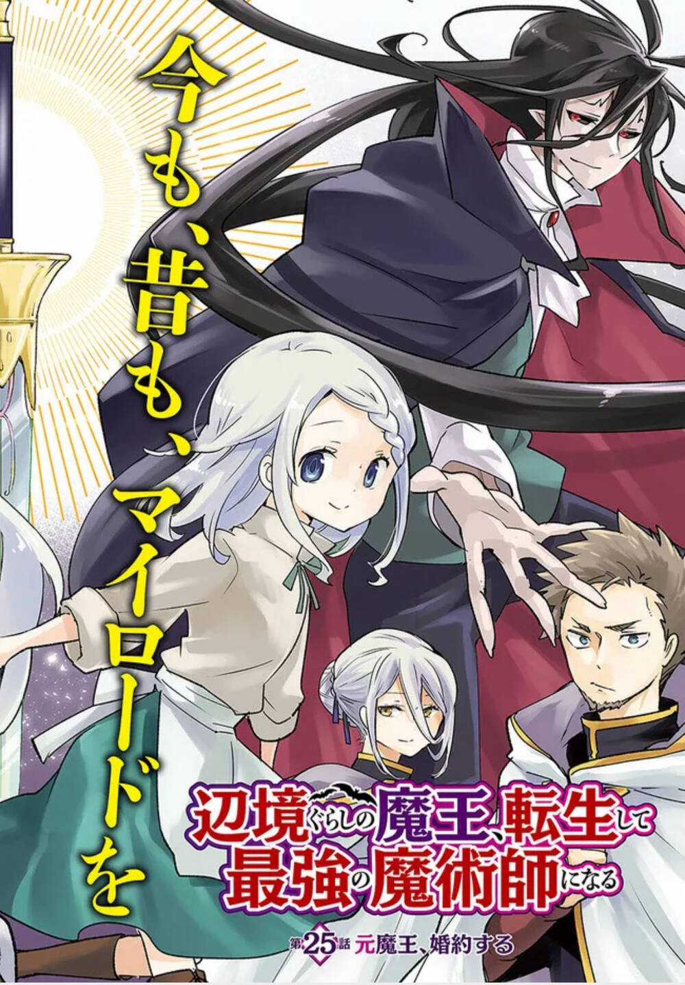 Ma Vương Tái Sinh Trở Thành Pháp Sư Mạnh Nhất Chapter 25 trang 4