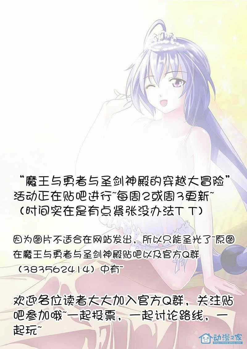 Ma Vương Và Dũng Sĩ Và Thánh Kiếm Thần Điện Chapter 26 trang 12