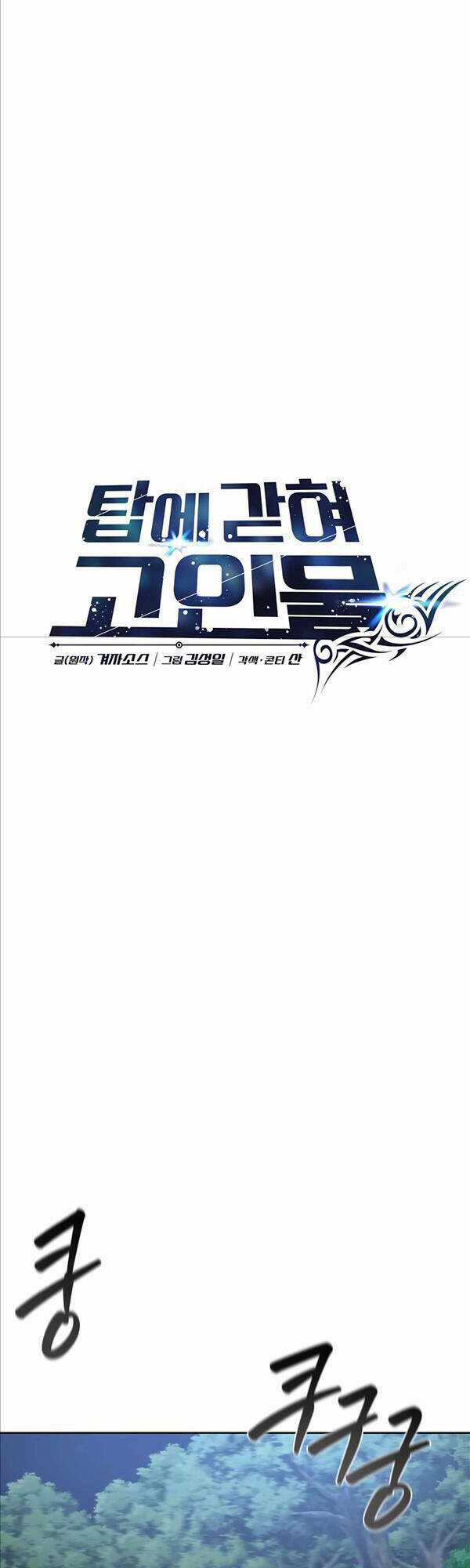 Mắc Kẹt Trong Tòa Tháp Thử Thách Chapter 17 trang 15