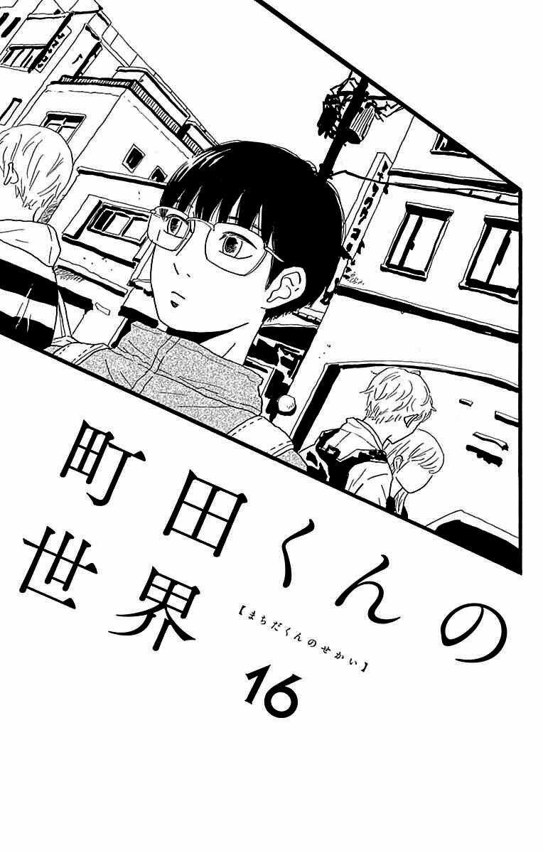 Machida-Kun No Sekai Chapter 16 trang 2