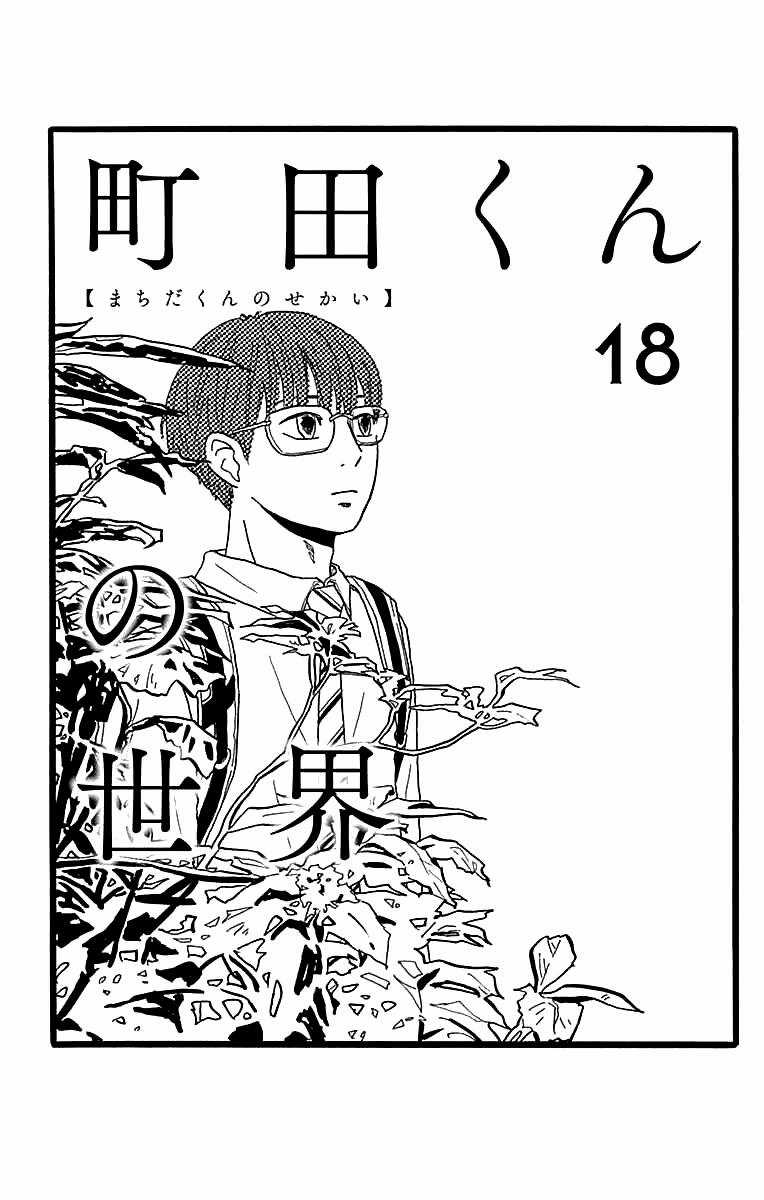 Machida-Kun No Sekai Chapter 18 trang 40