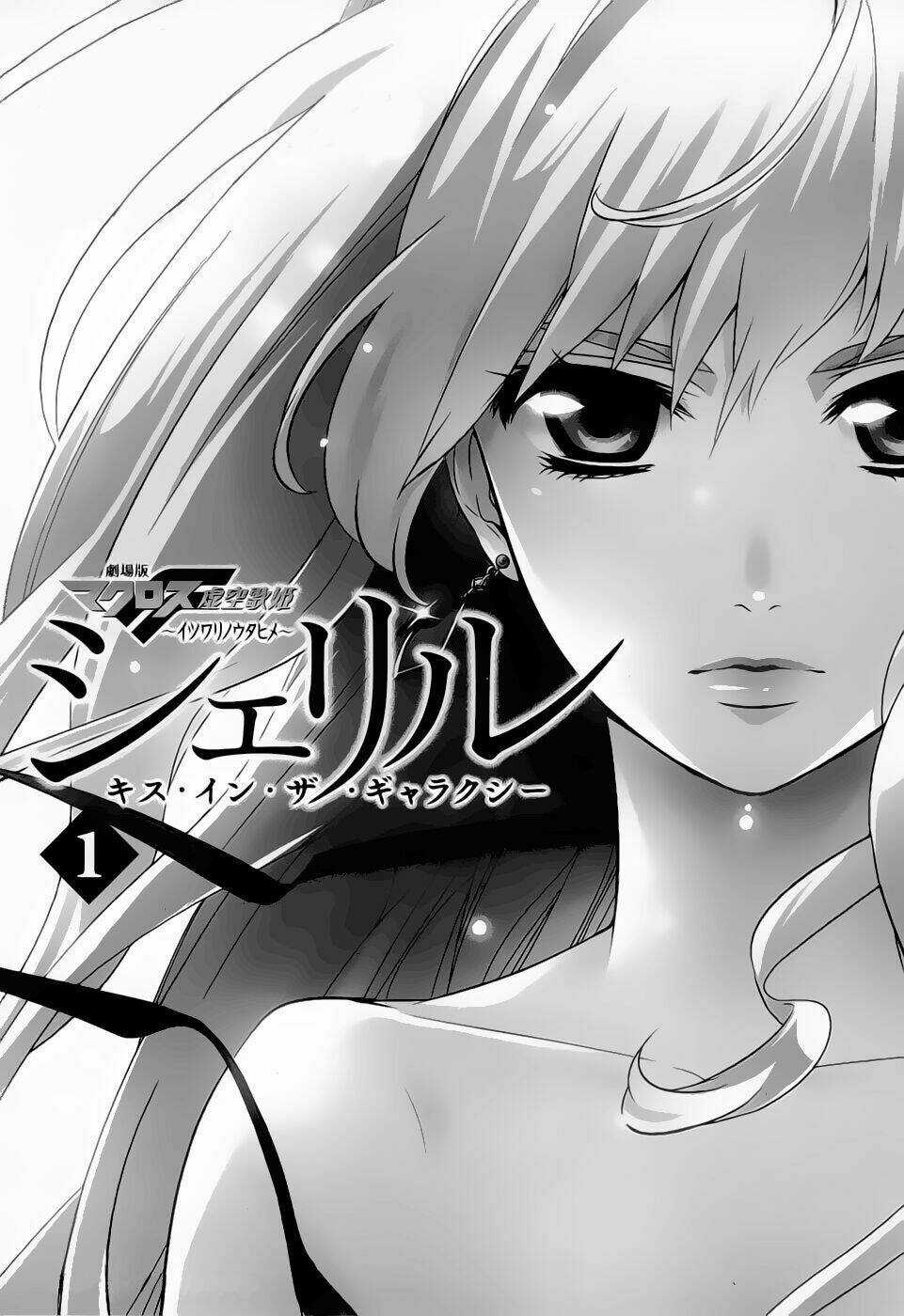 Macross Frontier: Sheryl Kiss In The Galaxy Chapter 0 trang 2