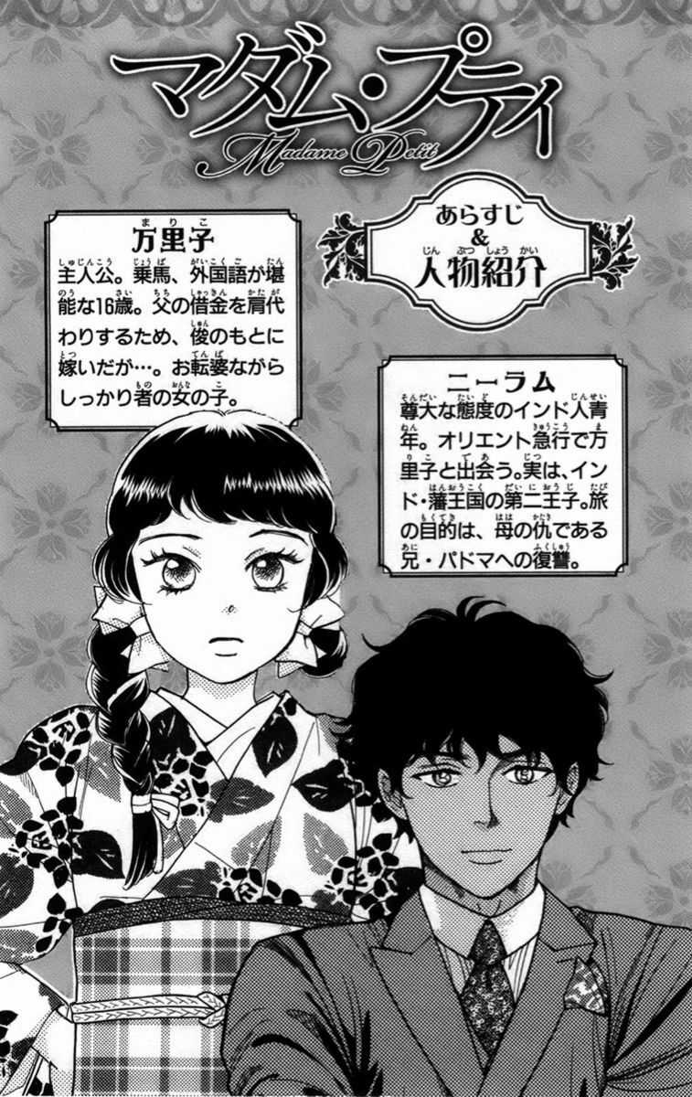 Madame Petit Chapter 15 trang 6