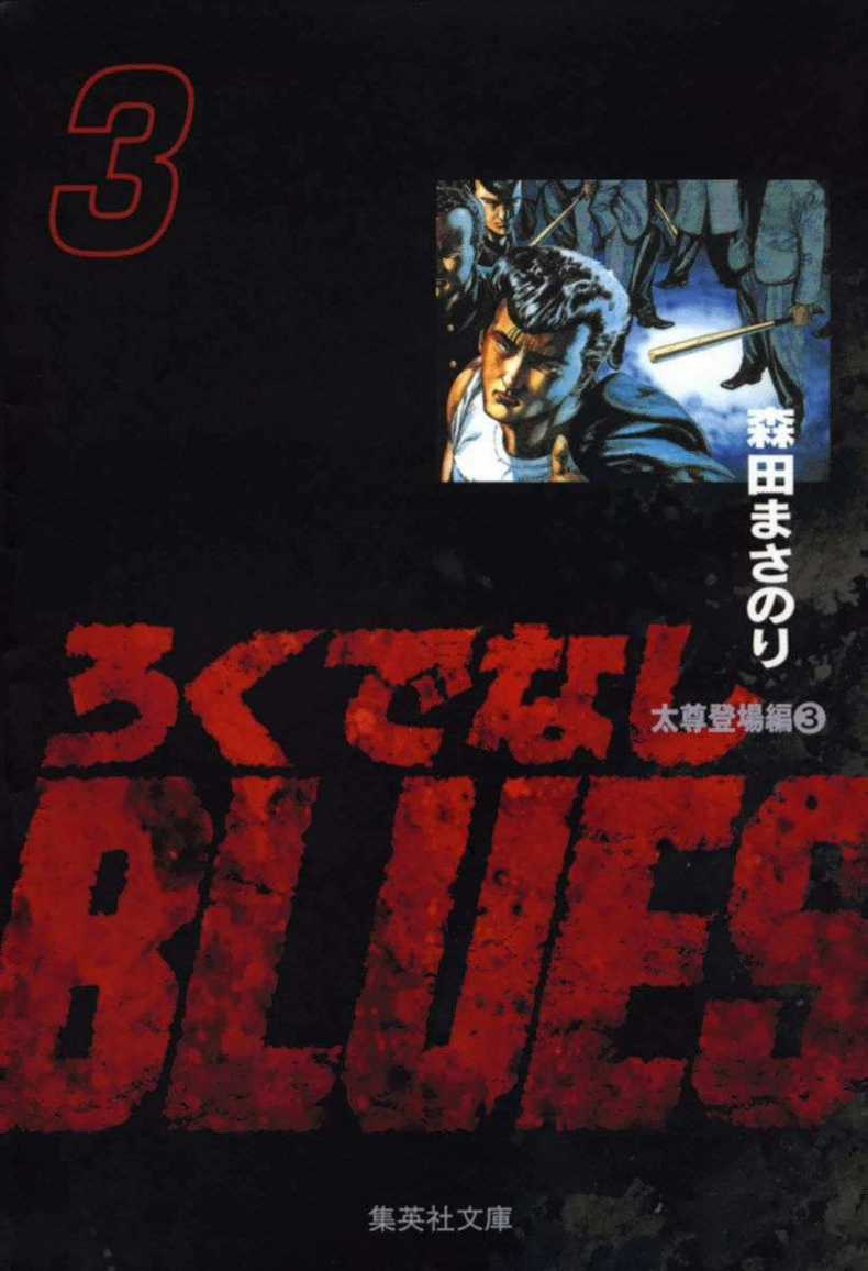Maeda Taison Blues Chapter 33 trang 0