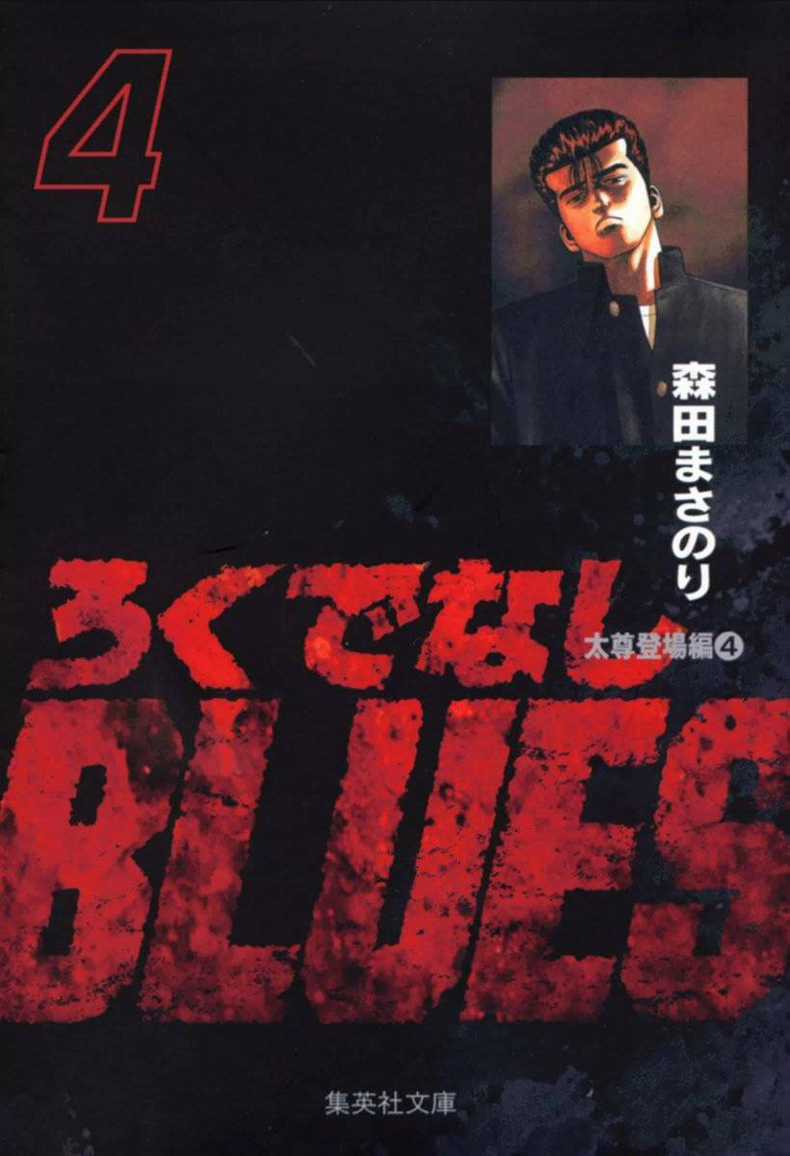 Maeda Taison Blues Chapter 49 trang 0
