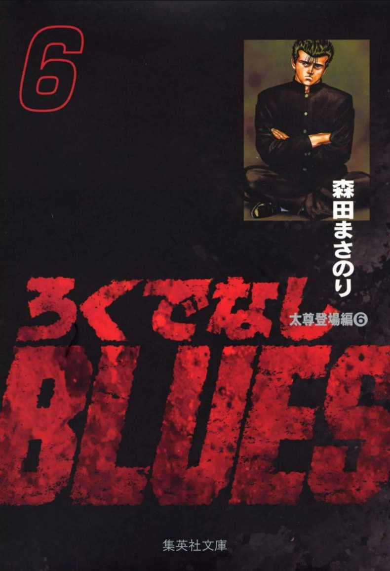 Maeda Taison Blues Chapter 81 trang 0