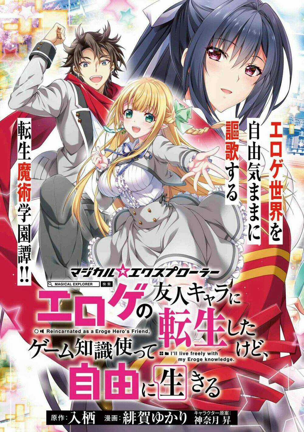 Magical★Explorer Eroge No Yuujin Kyara Ni Tensei Shitakedo, Game Chishiki Tsukatte Jiyuu Ni Ikiru Chapter 1 trang 3