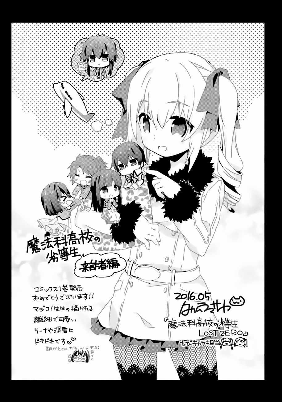 Mahouka Koukou No Rettousei – Raihousha Hen Chapter 5 trang 44