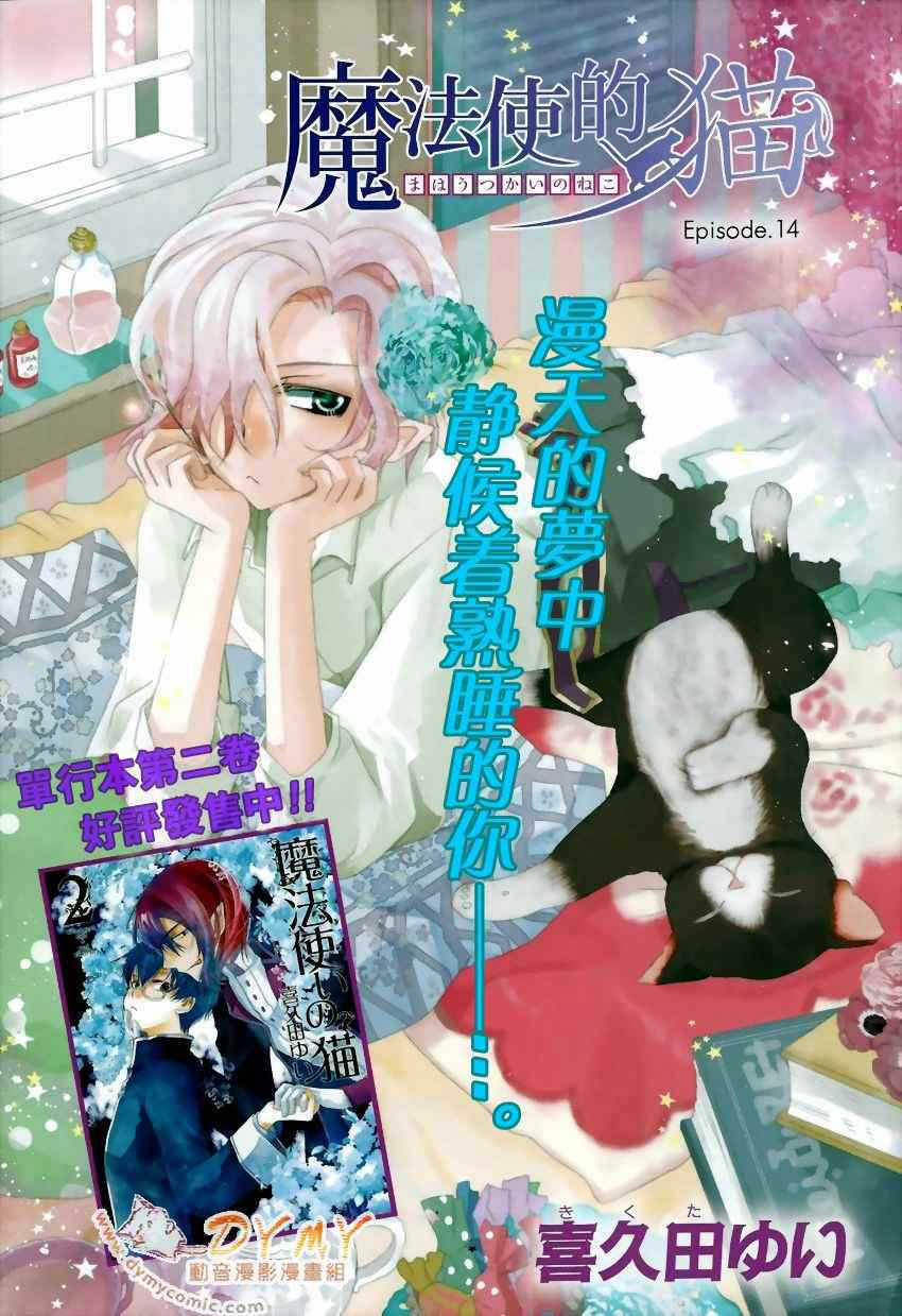Mahoutsukai No Neko Chapter 14 trang 8