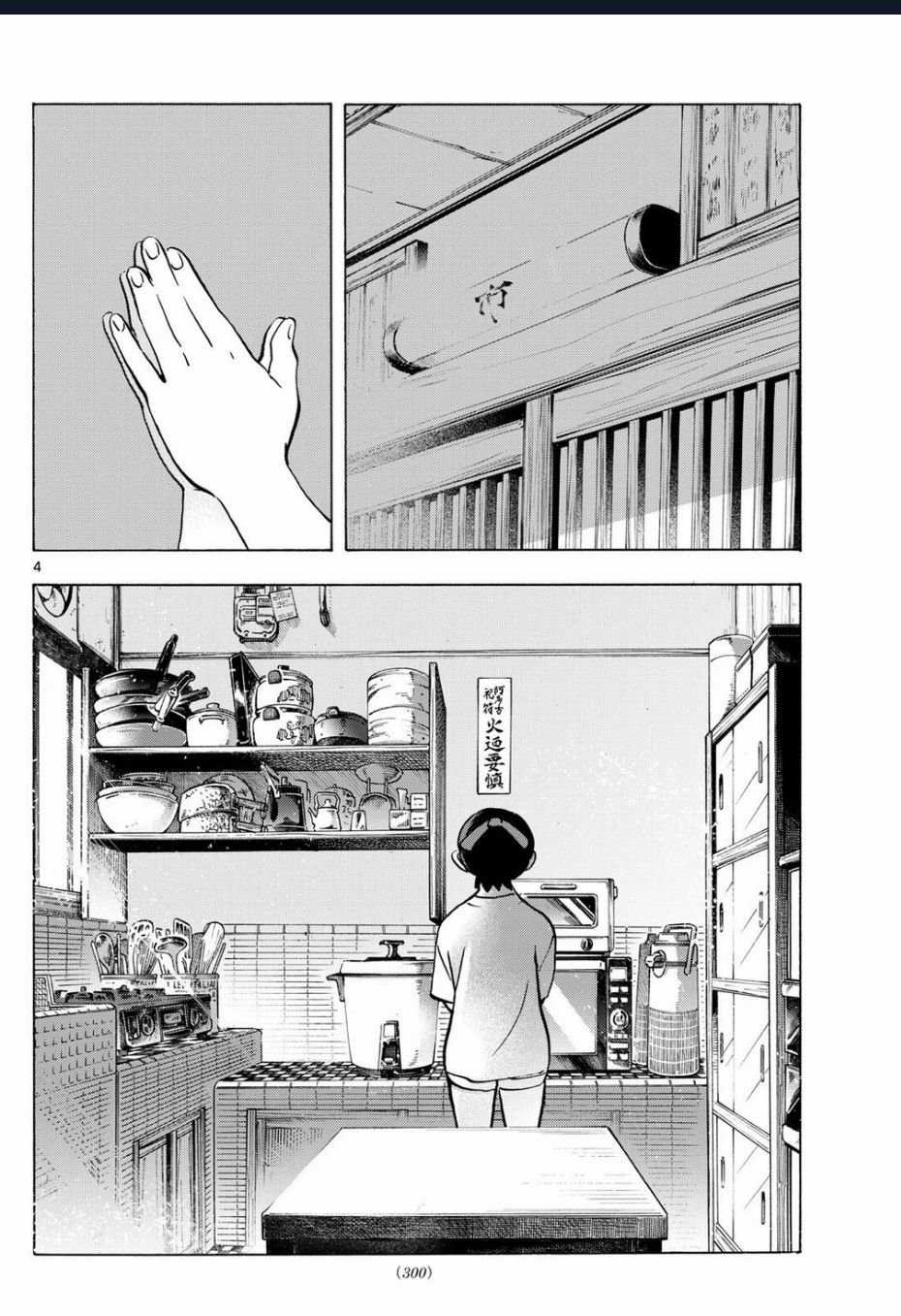 Maiko-San Chi No Makanai-San Chapter 325 trang 3