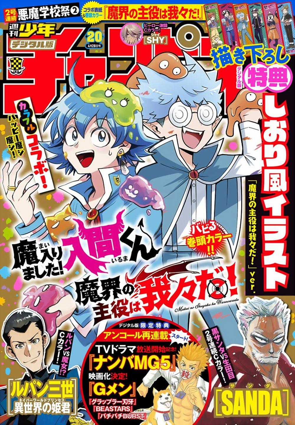 Mairimashita! Iruma-Kun Chapter 248: Cung thủ kỳ vọng trang 1