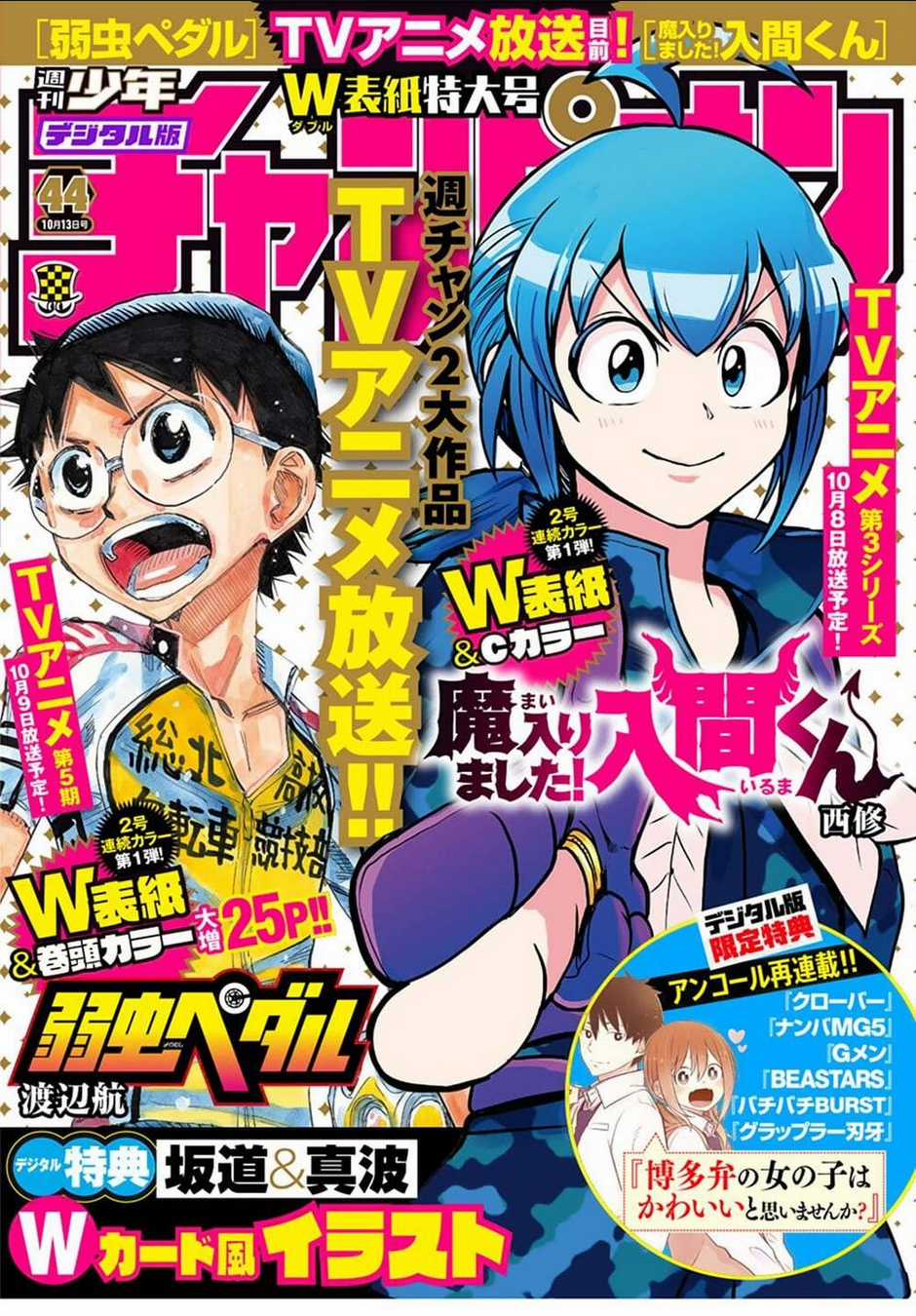 Mairimashita! Iruma-Kun Chapter 270 trang 1