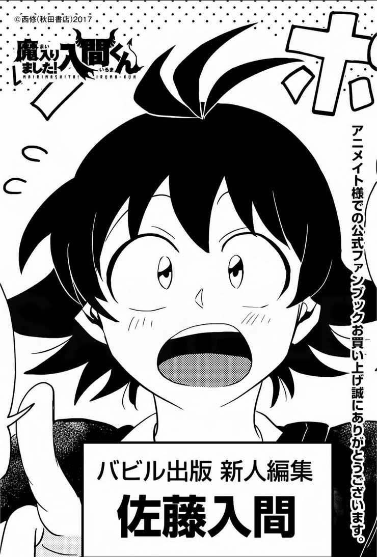 Mairimashita! Iruma-Kun Chapter 291.5 trang 17