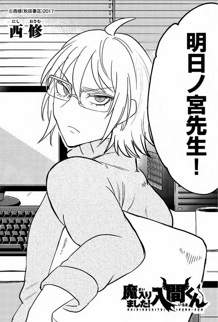 Mairimashita! Iruma-Kun Chapter 291.5 trang 18