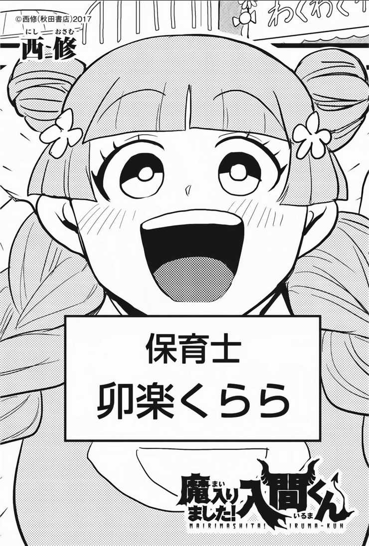 Mairimashita! Iruma-Kun Chapter 291.5 trang 19