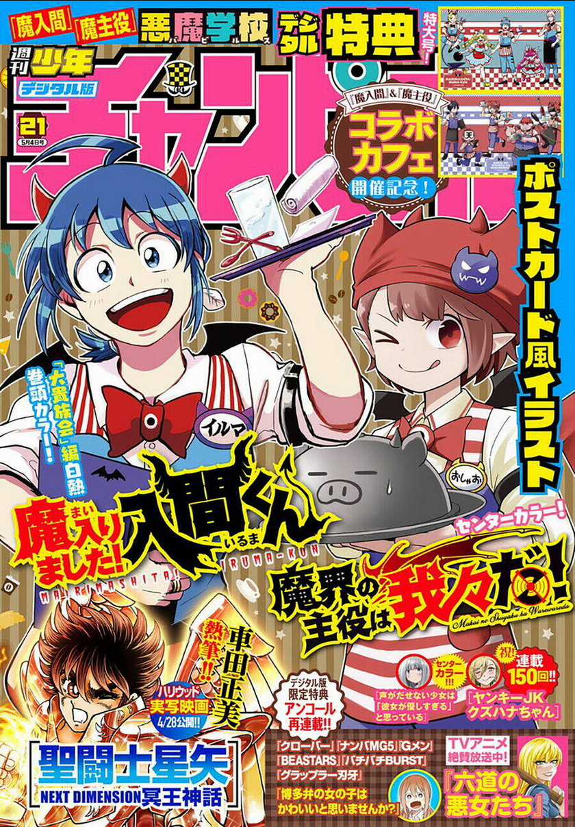 Mairimashita! Iruma-Kun Chapter 297 trang 1