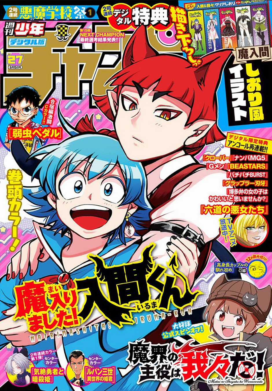 Mairimashita! Iruma-Kun Chapter 302 trang 1